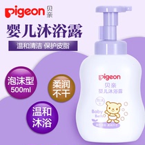 Beiqin newborn baby shower gel 500ml Baby bath liquid Foam childrens bath shower gel IA118