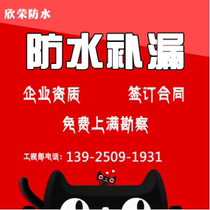 Beishang Guangzhou and Shenzhen Wuhan waterproof leak repair window water leakage repair exterior wall roof toilet door construction