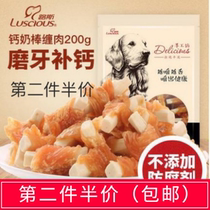 Luss pet dog dog snack product calcium milk stick wrapped broiler 200g Teddy Bears puppies grinding tooth stick