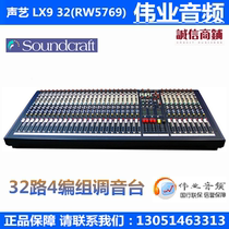 SOUNDCRAFT LX9-32 SOUNDCRAFT LX9-32 (RW5769) 32-way 4-GROUP mixer licensed