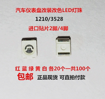 Suitable for HUMS dashboard modification high bright LED lamp beads 3528 1210 bulbs 2 claws 4 claws