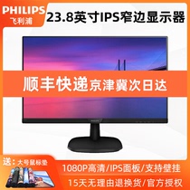Philips 243V7QSB 23 8 inch narrow frame wall-mounted IPS desktop computer host LCD monitor