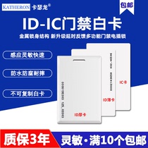 Caser Longmen card smart card ID card IC card Attendance card Composite card Fudan card Community card idic white card