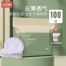 Wow love anti-overflow milk pad disposable non-washable ultra-thin breast paste pregnant women breastfeeding postpartum milk spill pad 110 tablets