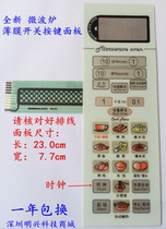 Galanz WD800B WD8023CSL-K3 microwave oven panel D8023CSL-K3 membrane switch button