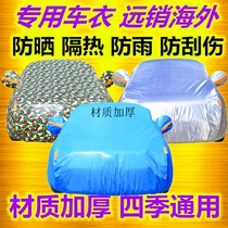 Land Rover Range Rover Evoque Car Cover Off-road suv special anti-freeze snow sun rain thickened Aurora car cover