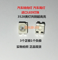 Imported LED3528 quadruple yellow light co - yin automotive steering light LED ultra high bright yellow lamp 3 positive pole 1 negative