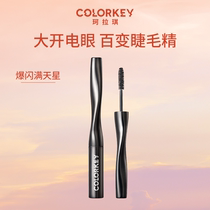 (88vip) Colorkey Swan Curved Mascara S03 Volume Unstained Limit 1 Per ID