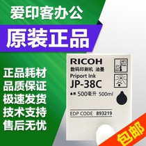 Original Ricoh JP38 ink JP 2810 3810 2800 3800 5435 5438 5425 ink