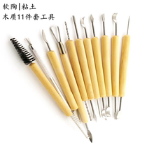 Soft clay wooden tools 11-piece set DIY carving production Color clay clay clay sculpture knife pottery