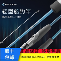 Ikoda light boat fishing rod one half EHIB soft adjustment 1 6 1 8 meters 8kg large fishing power offshore Road