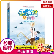 (Xinhua Bookstore) Wudeburg Adventure (breaking the curse and seal) 9787531351481 Spring Breeze Literature and Art Publishing House