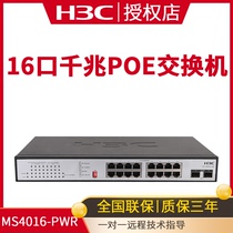 (SF)H3C Huasan MS4016-PWR 16-port full Gigabit POE network monitoring switch Enterprise-class