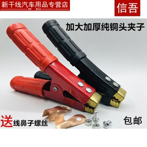 Car ride wire Battery ride tinder connection wire ride iron wire ride across the river Dragon fire ride wire clip pure copper