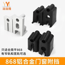 Old-fashioned aluminum alloy doors and windows pay block 868-2000 type push-pull window up and down plastic parts door and window accessories