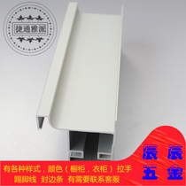 Kitchen wardrobe high cabinet unilateral handle Aluminum alloy thickened high-grade cabinet large handle L-shaped vertical cabinet free handle