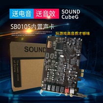 Computer desk style machine K song suit built-in sound card SB0105 small card slot 5 1 independent pci-e innovative technology