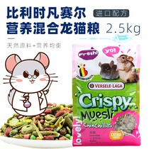 Belgium Versaille Asia-Pacific Edition Nutrition mixed dragon cat food 2 5kg dragon cat main grain dragon cat feed meme