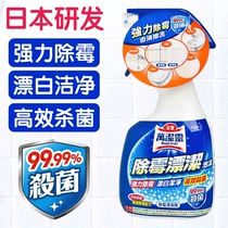 Hong Kong version of KAO flower King Wanjieling bathroom mold removal cleaner mold removal foam do not need to scrub 400g