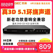 GIEC BDP-G3005 3D Blu-ray player HD DVD player DTS Dolby 5 1 channel