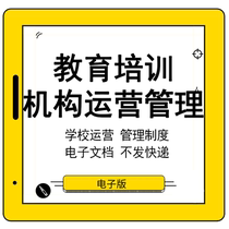 Education and training institution operation management manual data enrollment performance school educational administration teaching management system entrepreneurial salary Post responsibilities internal training program and contract form