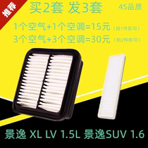 Adapted Dongfeng Wind Line SUV Jingyi LVXL Auto Air Air Conditioning Filter filter Filter Accessories Special 1 51