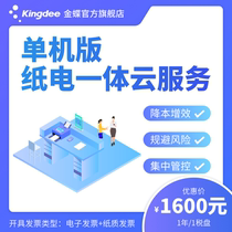 Golden Butterfly Cloud ERP Invoicing Official Web Invoicing Single Machine Version Paper Electric Integrated Cloud Service Interfacing Pale provides multi-scene all-round invoicing service