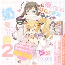 Japan Exe Name Instrumental Milk Bottle Cute Girl 2 2nd Generation Plane Cup Cartoon Man With Masturbator Spice Adult Toy Roll