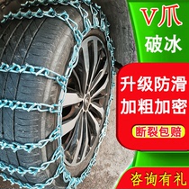 Car tire snow chain Off-road vehicle suv car van Wuling Hongguang Jetta car wear-resistant snow chain