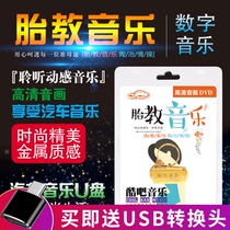 U disc with music pregnant women Belly Prenatal education light music pure light music non cd car AVI car USB flash drive