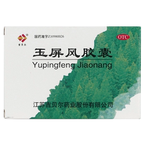 Jiebel Yupingfeng Capsule 0 5G * 36 granules of replenishing Qi and solid surface anti-perspiration self-sweating evil wind table is not solid