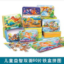Childrens 60-piece iron box puzzle 3-6-8 years old kindergarten building block quality boys and girls educational toy three-dimensional puzzle