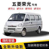 Wuling Rongguang special car door soundproof strip full car installation decoration dust-proof noise reduction windshield sealing strip