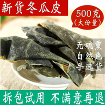 Winter melon peel dry pure natural 500 gr bulk 1 kg Non-homohito Hall Lotus Leaf of Lotus Seed hawthorn