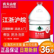 Nongfu Spring Drinking Natural Water 5L * 4 barrels of full box of non-mineral water weakly alkaline water Family bottled water