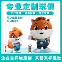 Plush toys custom cartoon image design three squirrel mascot custom doll doll custom doll