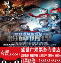 Cisi Grand Theatre Otto Hero Galactic Fighting Crush Conspiracy for children to perform tickets to the site to pick up tickets