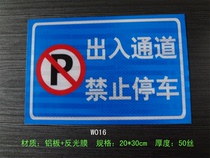 Entry and exit passage reflective film aluminum plate Please do not occupy the stop No parking warning sign Warning sign