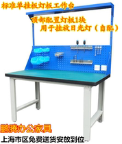 Heavy-duty anti-static workbench lamp holder mounting panel operating table fitter maintenance bench test bench stainless steel work table
