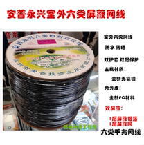 Factory direct sales Anpu Yongxing network cable super six types of outdoor waterline Gigabit double shielded computer line 0 58 pure copper