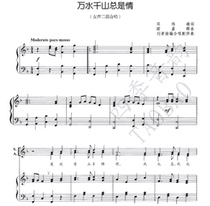 All rivers and mountains are always in love with womens voices two choral scores piano accompaniment scores