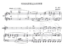Listen to my mothers talk about the past Yang Hongnan version of the childrens chorus piano accompaniment score