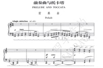 Chu Wanghua Prelude and Tokata Chinese Piano Solo Score