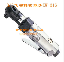 Taiwan crown 100 million pneumatic tools KW-316 3 8 pneumatic ratchet wrench pneumatic screwdrivers