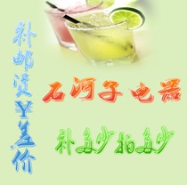 Shihezi Electric Appliances to supplement the postage difference