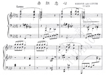 Wang Jianzhong adapted Korean opera red courage and loyal Chinese piano solo score