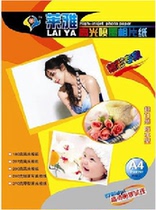 A4 Laiya 240G photo paper A4 Laiya 240G glossy photo paper Laiya high light photo paper inkjet printing