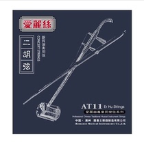 ALICE Alice Silver Play with Erhu String AT11 Inner String Outer String Suit Soundtrack