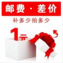 The cost of the postage supplement is special for a few yuan to shoot a few