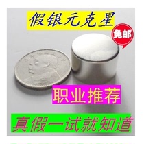 30*20 fake silver dollar nemesis New silver circle appraiser Silver dollar appraiser Silver circle discriminator Strong magnet